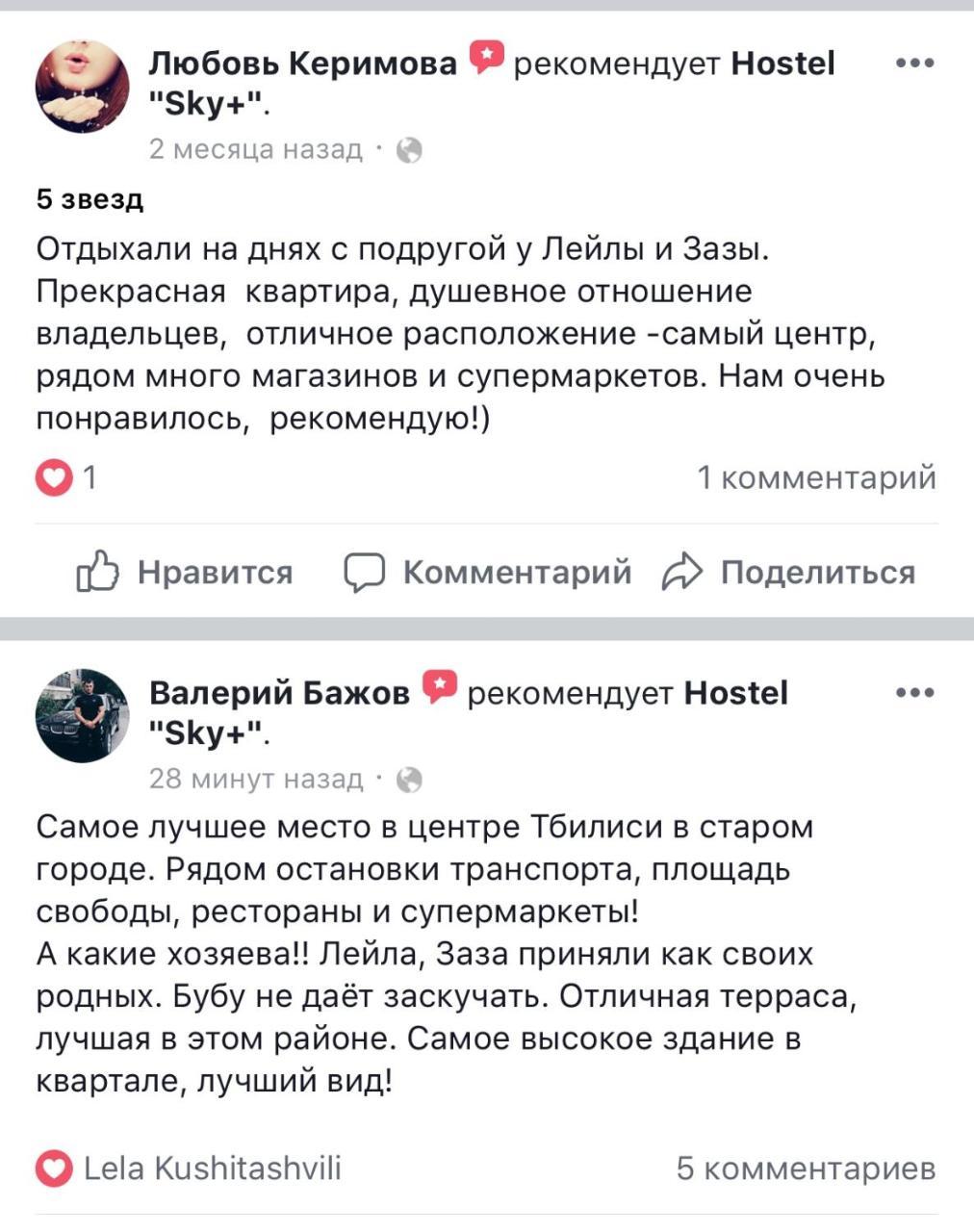 טביליסי Guest House Sky Plus מראה חיצוני תמונה
